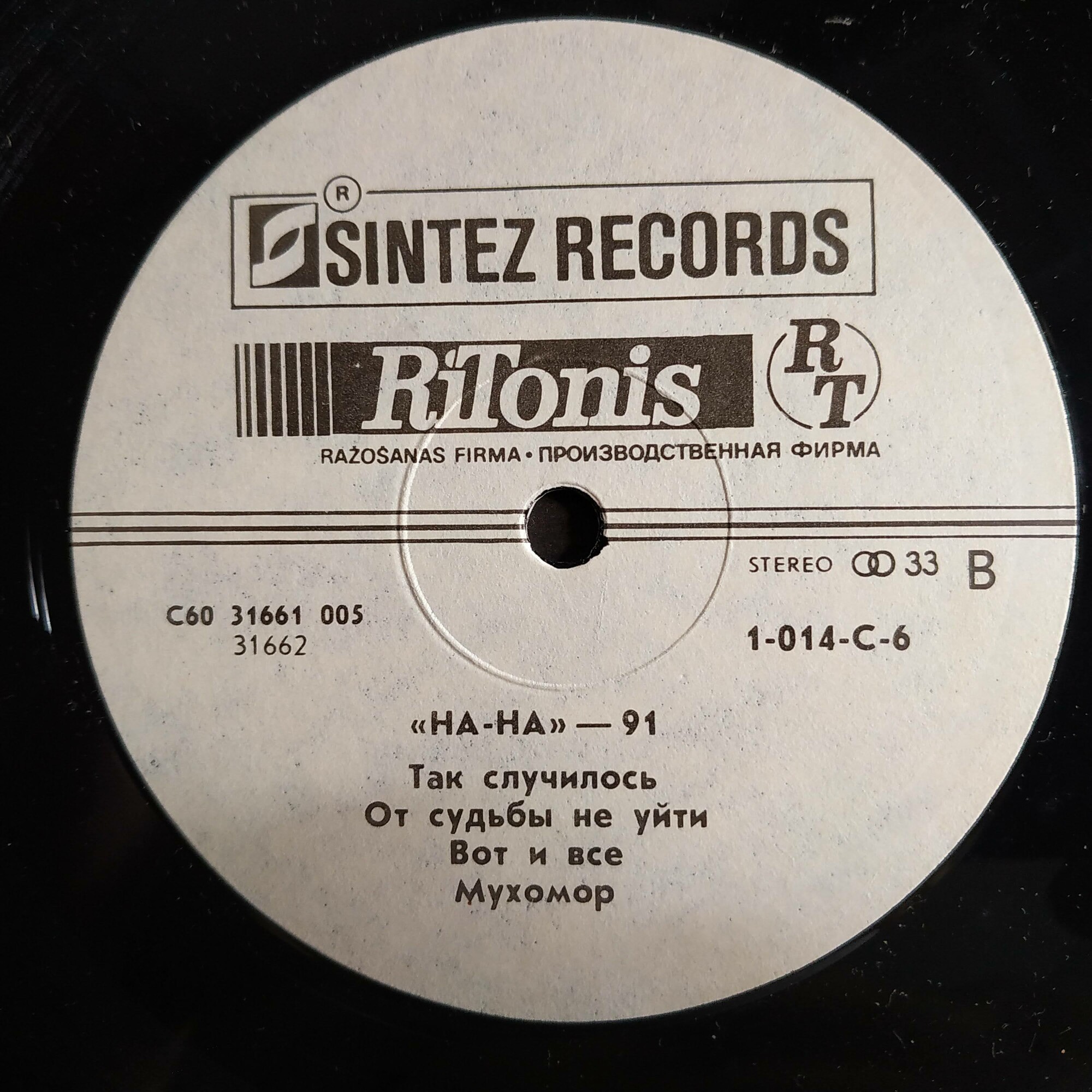 Группа «На-На». 91