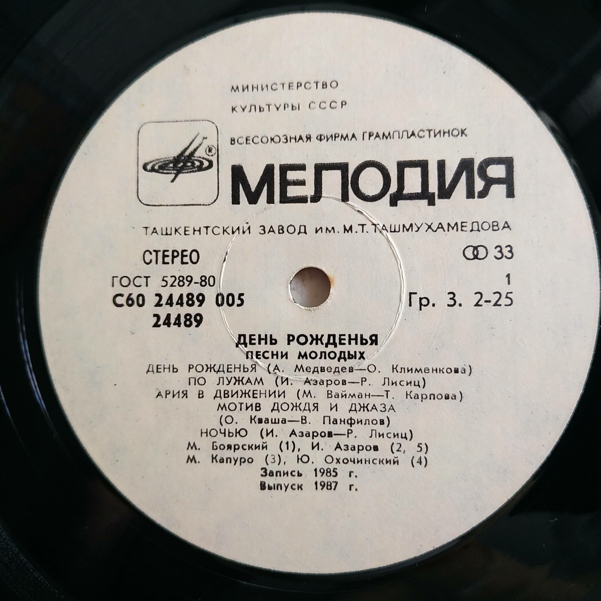 День рожденья. Песни молодых