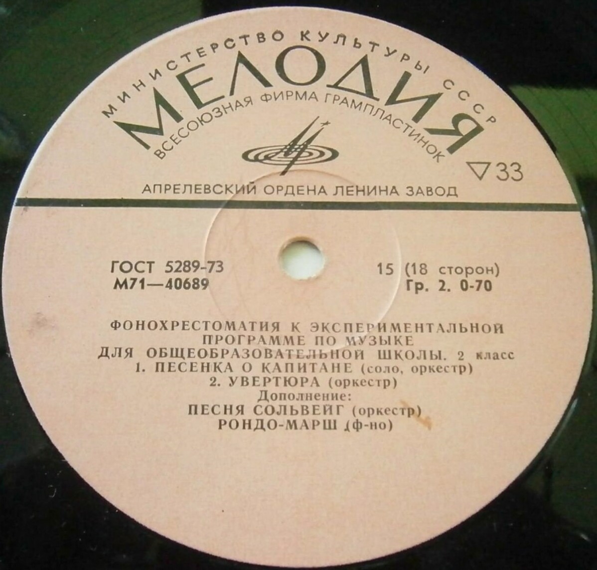 ФОНОХРЕСТОМАТИЯ К ЭКСПЕРИМЕНТАЛЬНОЙ ПРОГРАММЕ ПО МУЗЫКЕ ДЛЯ ОБЩЕОБРАЗОВАТЕЛЬНОЙ ШКОЛЫ. 2 класс