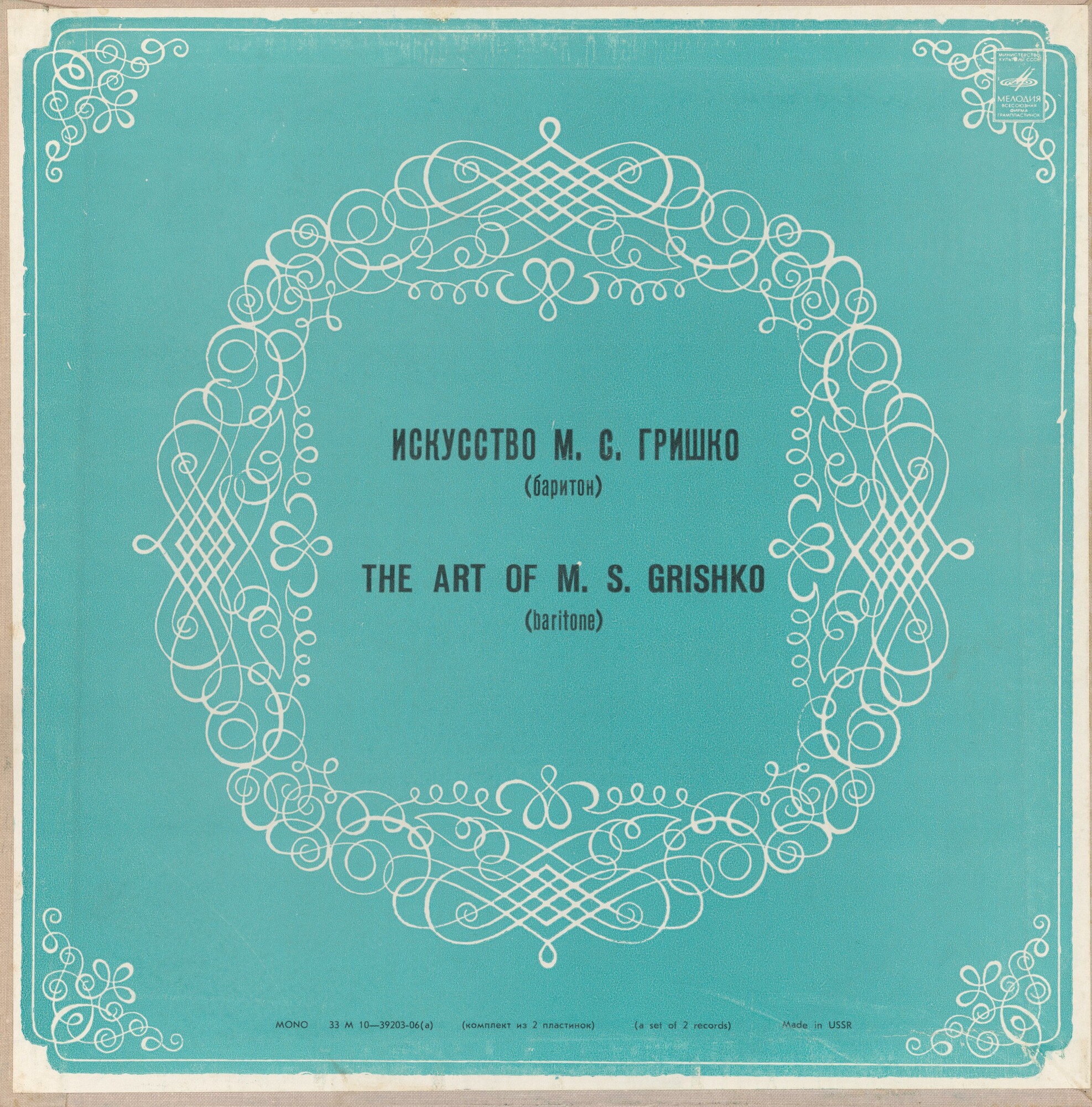 Искусство Михаила ГРИШКО (баритон)