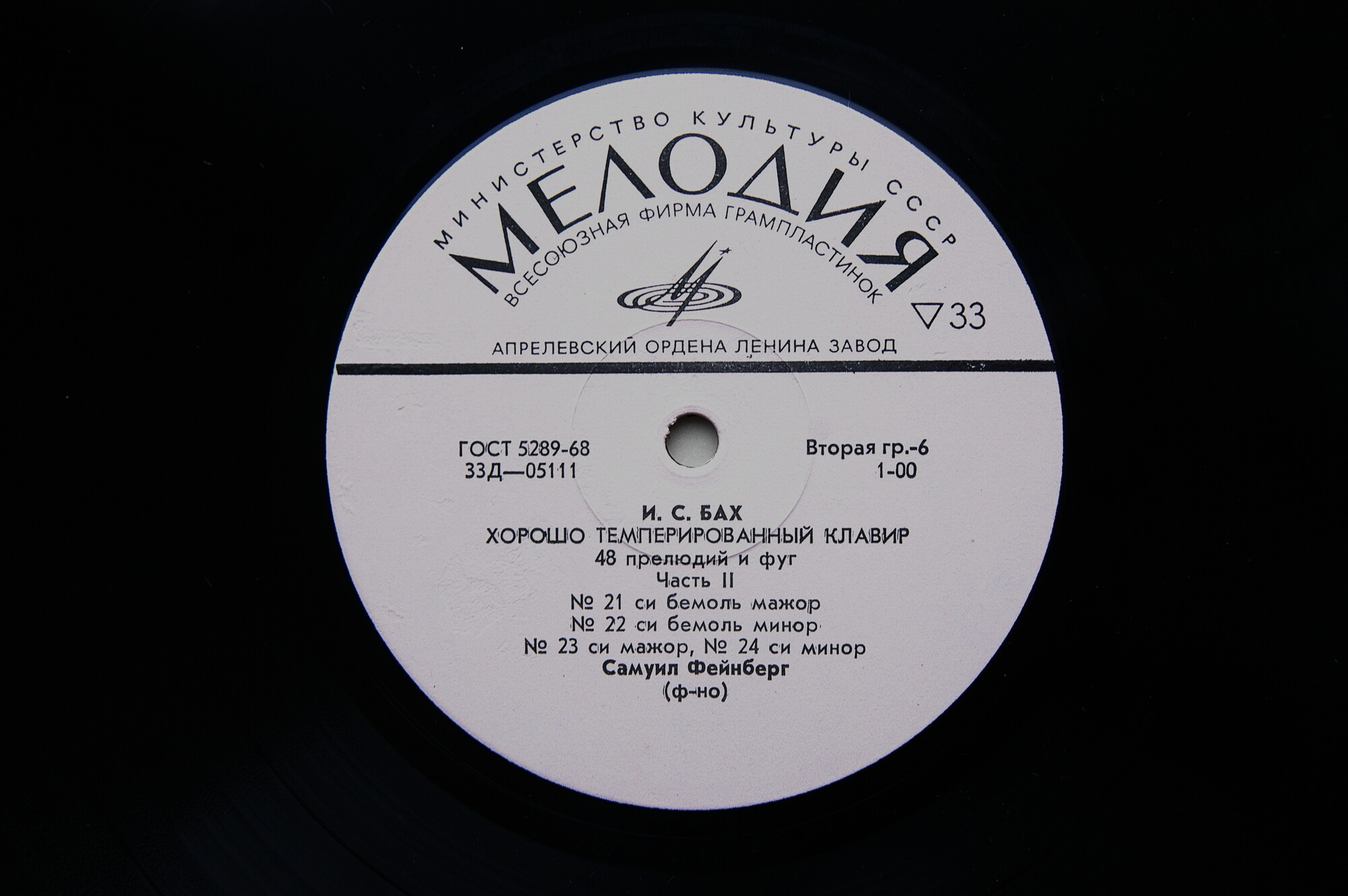 И. С. БАХ Хорошо темперированный клавир, часть 2 (Самуил Фейнберг, ф-но)