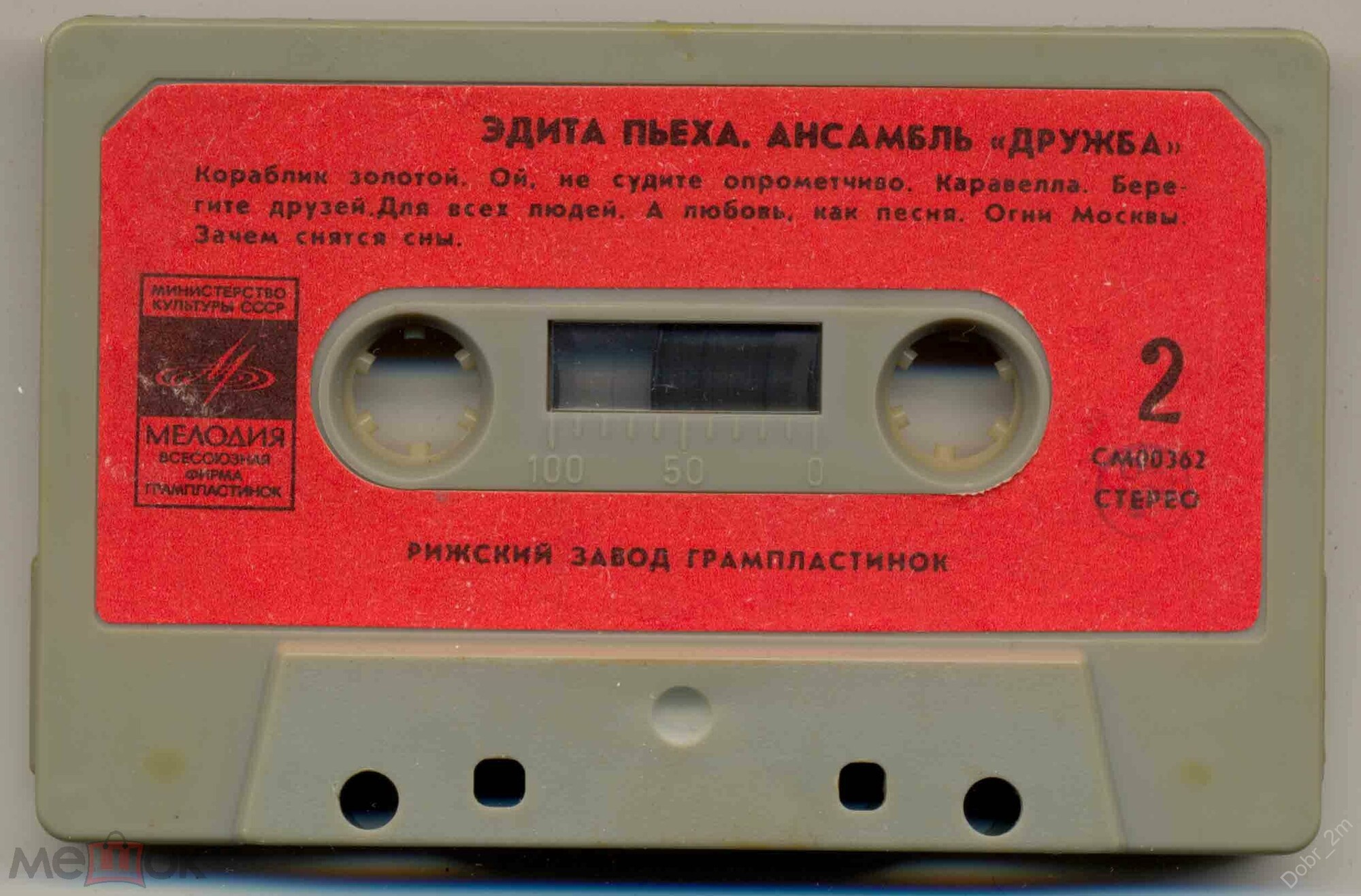 Эдита ПЬЕХА и ансамбль "Дружба", рук. А. Броневицкий