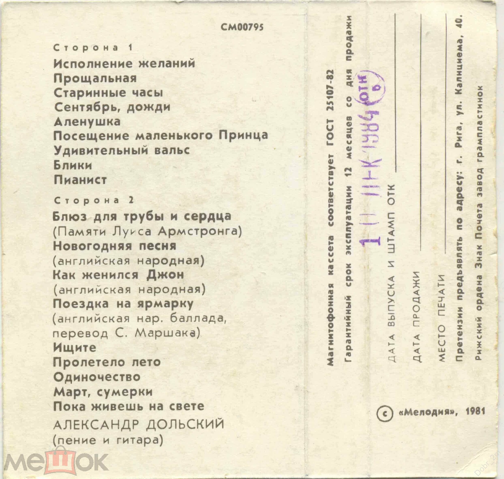 Песни Александра Дольского