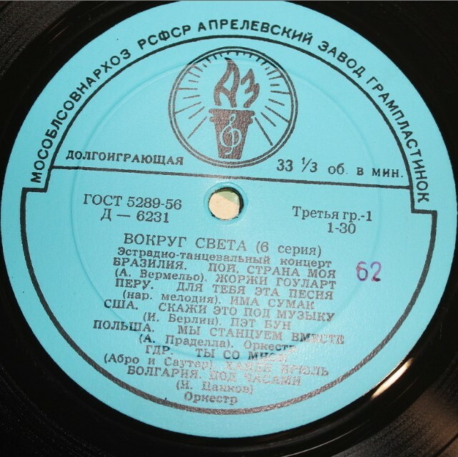 Вокруг света (6-я серия)