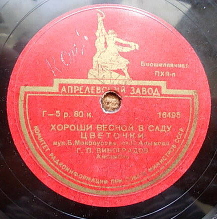 Г. Абрамов - Едет парень на телеге // Г. Виноградов - Хороши весной в саду цветочки