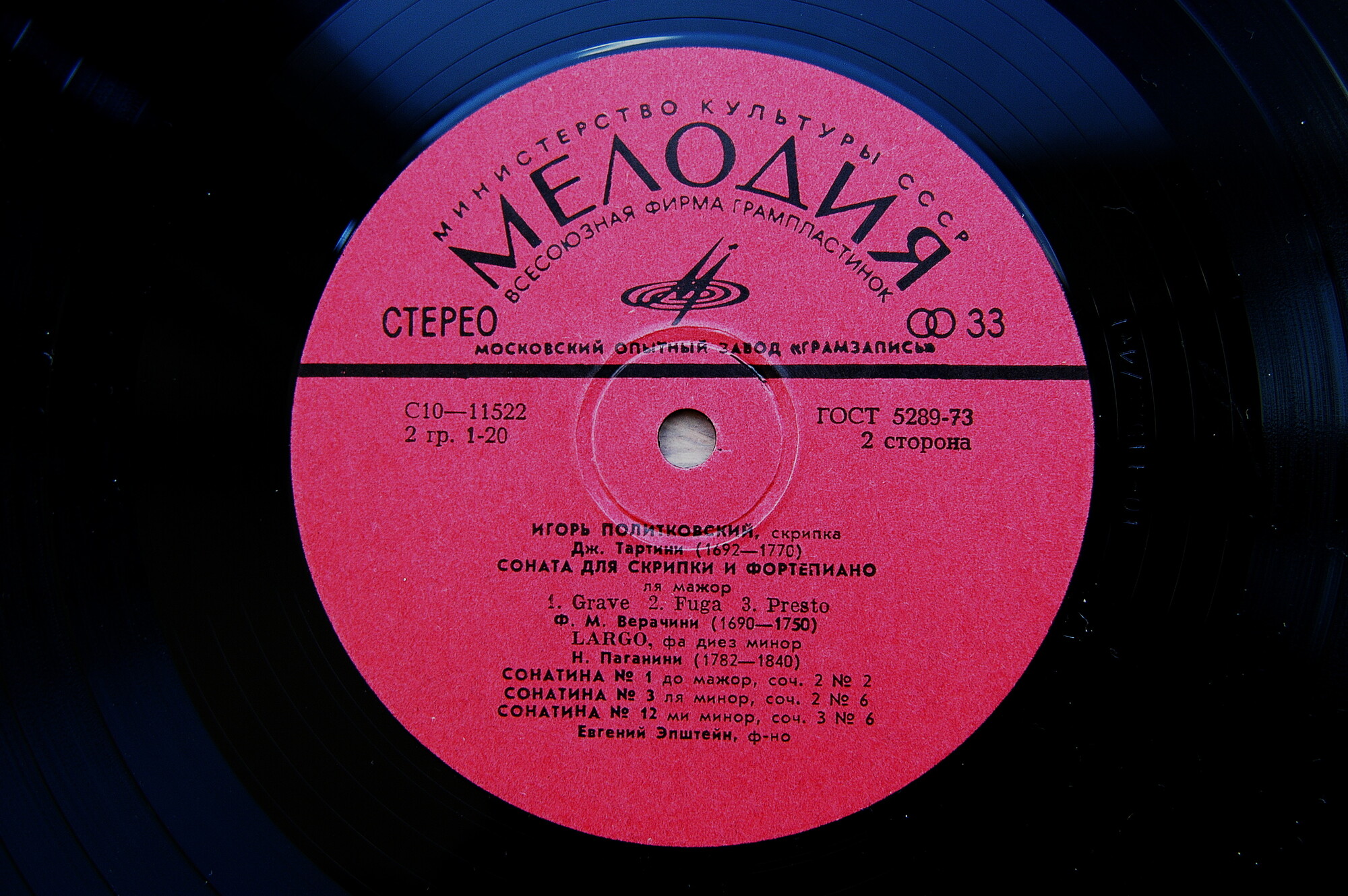 Игорь ПОЛИТКОВСКИЙ (скрипка)