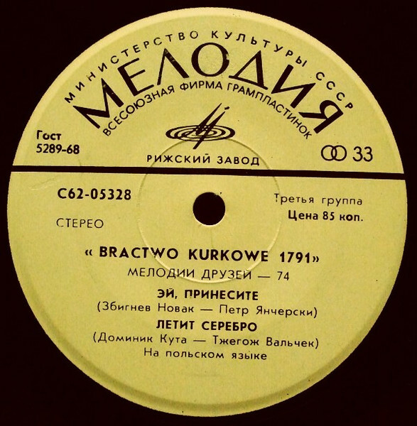 Мелодии друзей-74. Ансамбль "Bractwo kurkowe 1791" (Польша)
