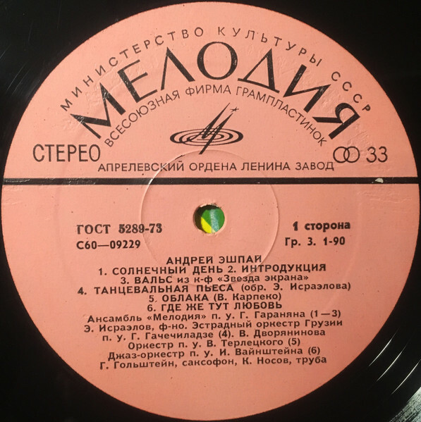 Андрей ЭШПАЙ. «Солнечный день»