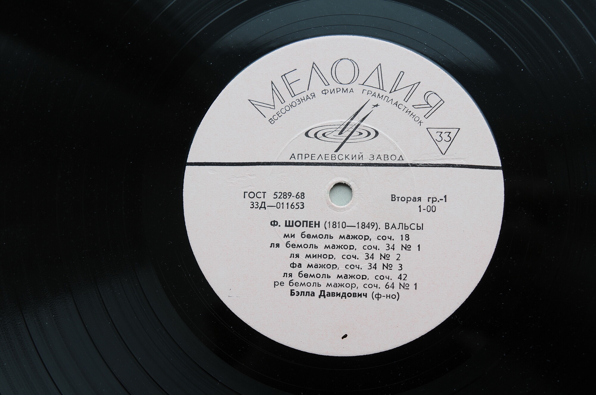 Ф. ШОПЕН (1810–1849): Вальсы (Б. Давидович, ф-но)