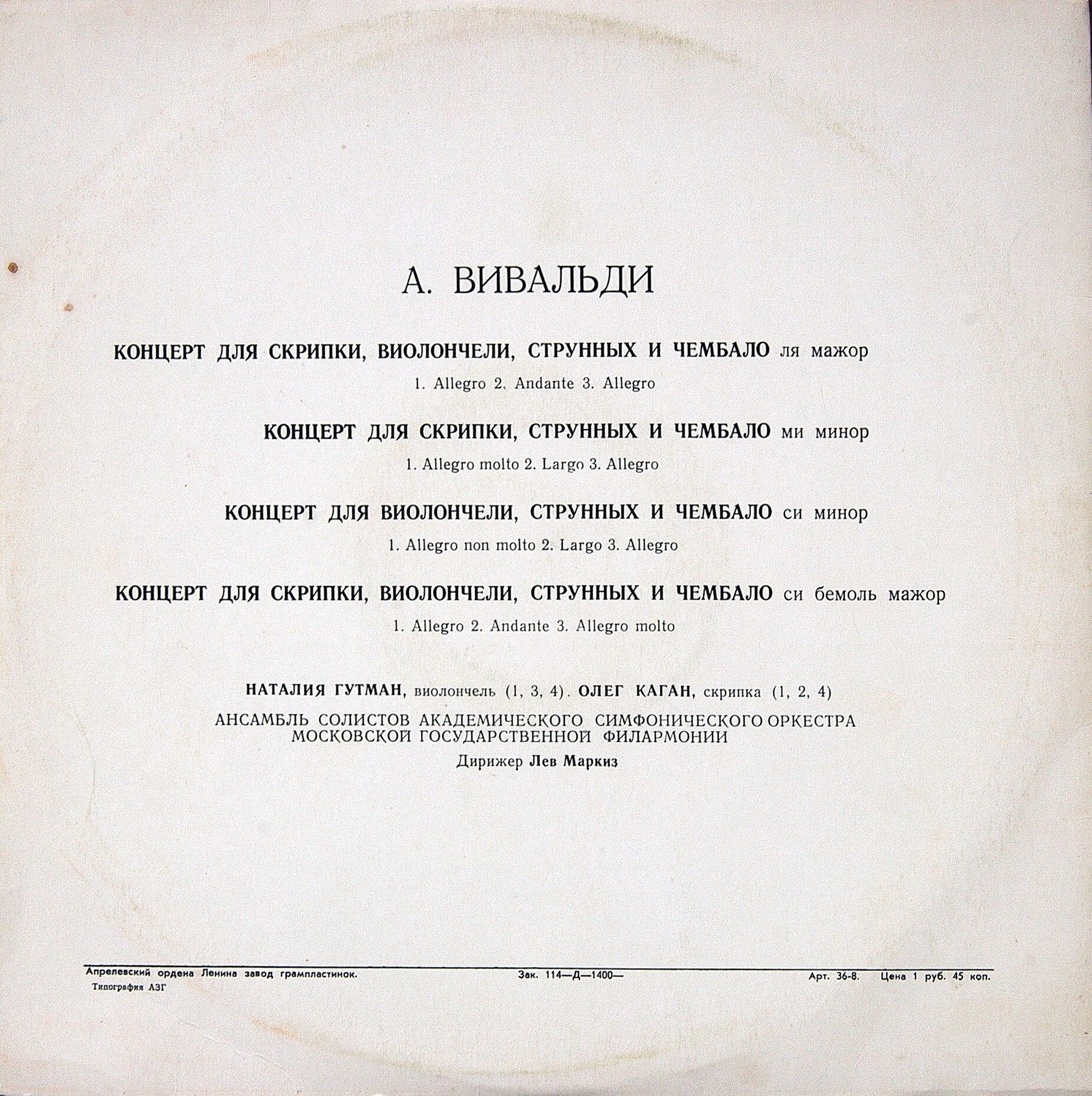 А. Вивальди: Концерты (Н. Гутман, О. Каган)