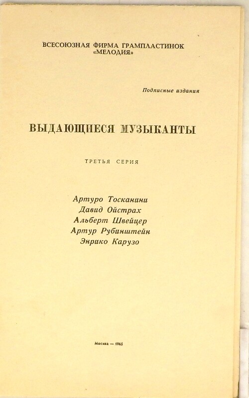 Выдающиеся музыканты. 3 серия