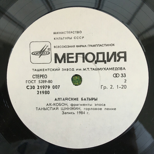 АЛТАЙСКИЕ БАТЫРЫ.