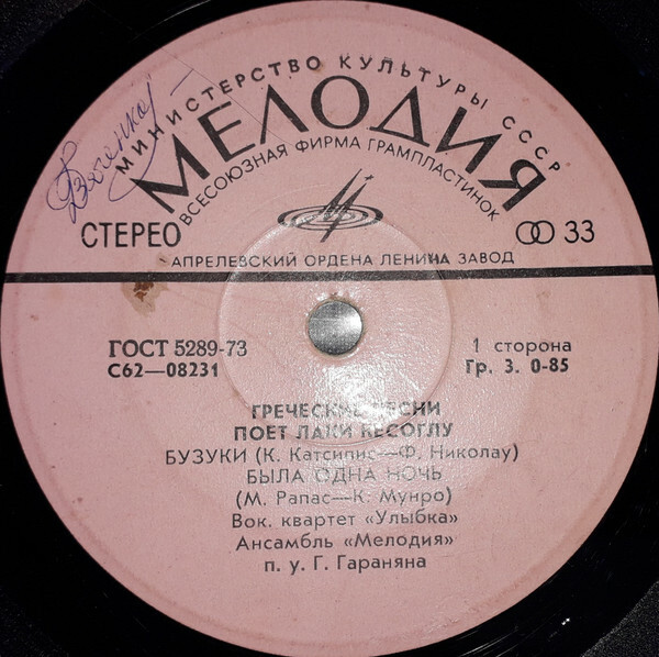 Лаки Кесоглу поет греческие песни