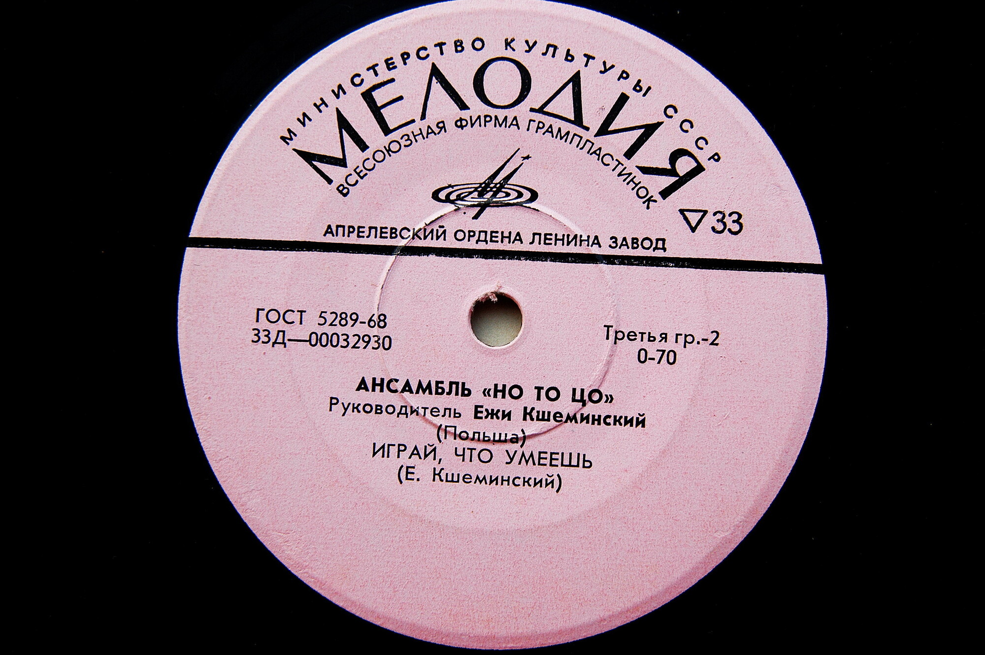 ВИА «НО ТО ЦО», рук. Е. Кшеминский (Польша)