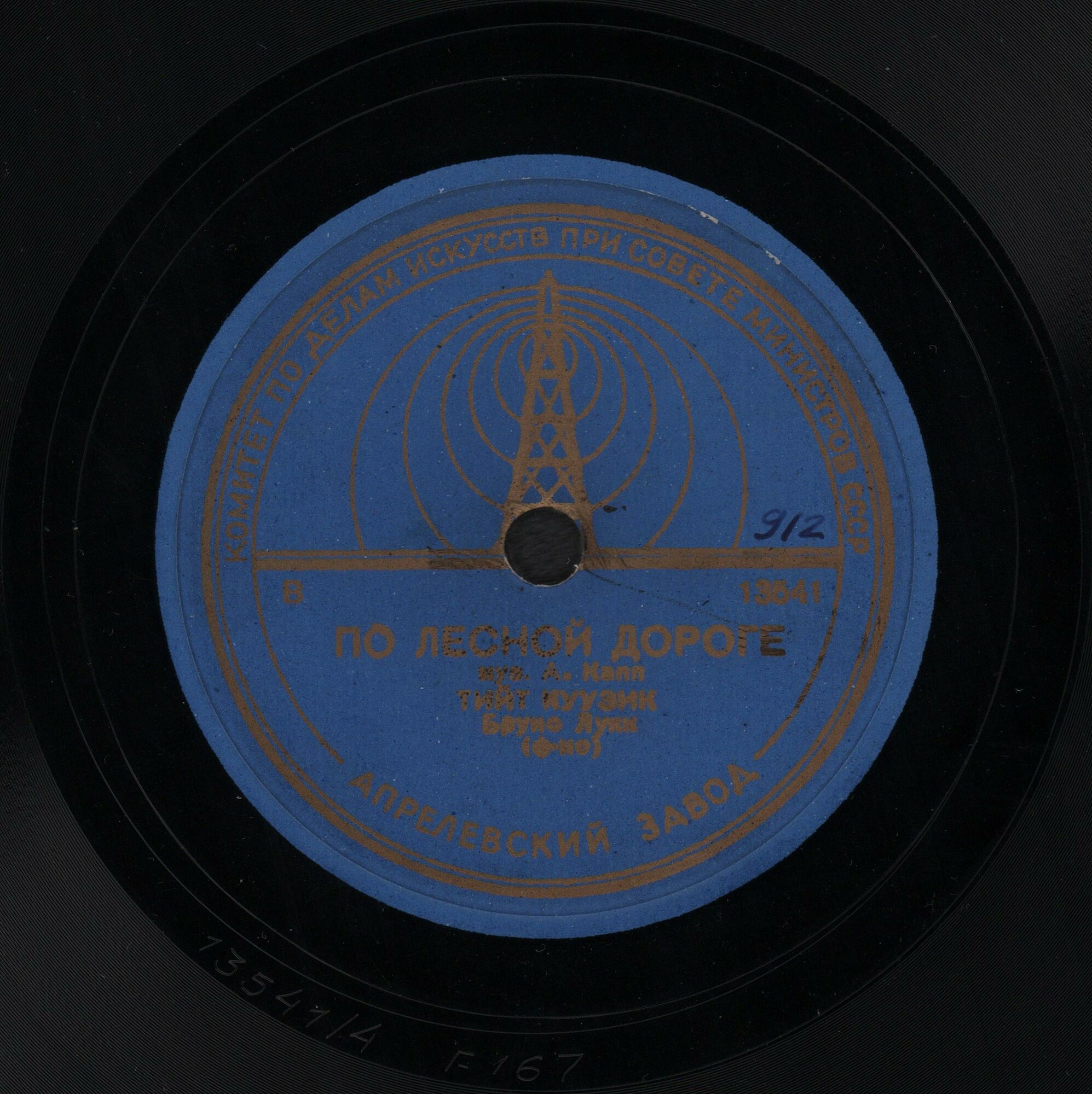 Т. Куузик; ф-но Б. Лукк - По лесной дороге // Зов моря