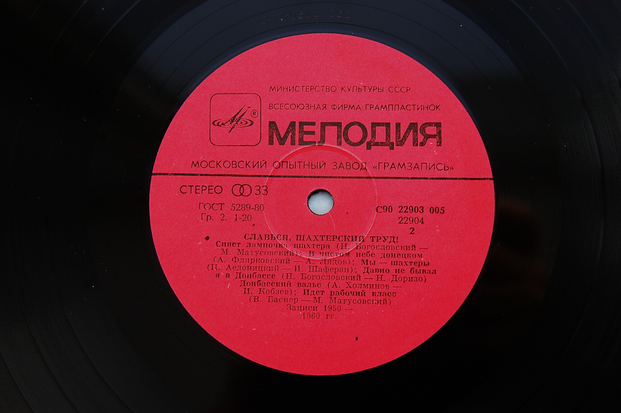 СЛАВЬСЯ, ШАХТЕРСКИЙ ТРУД [50 лет стахановскому движению]