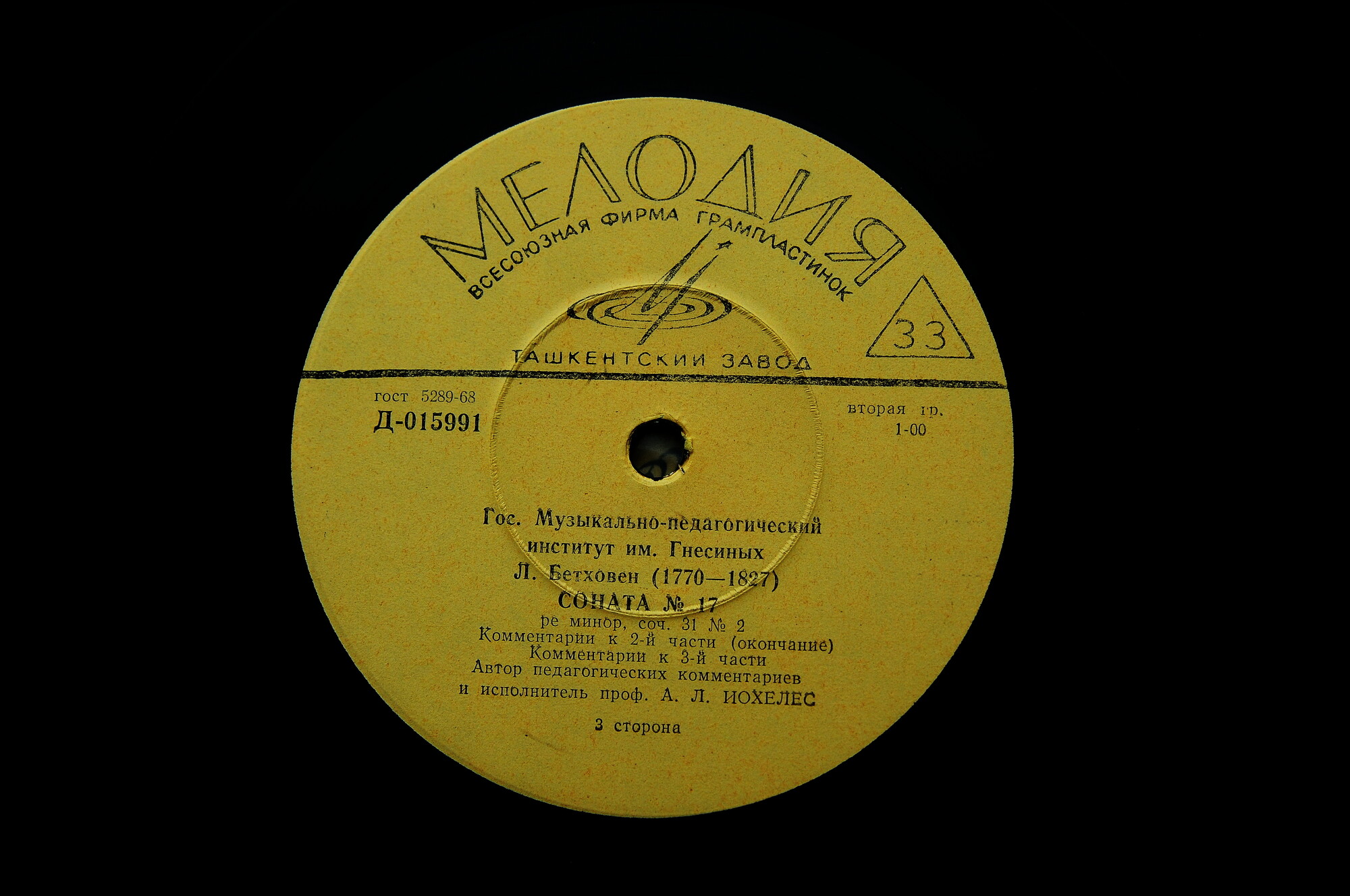 Л. БЕТХОВЕН Соната №17 для ф-но (педагогические комментарии профессора А. Иохелеса)