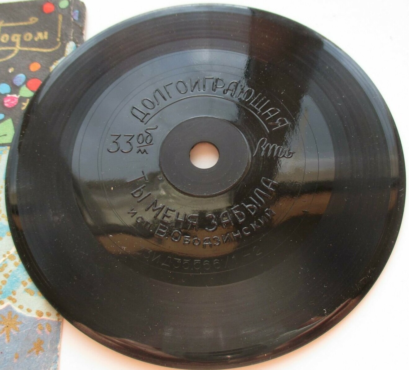 Валерий ОБОДЗИНСКИЙ - Ты меня забыла