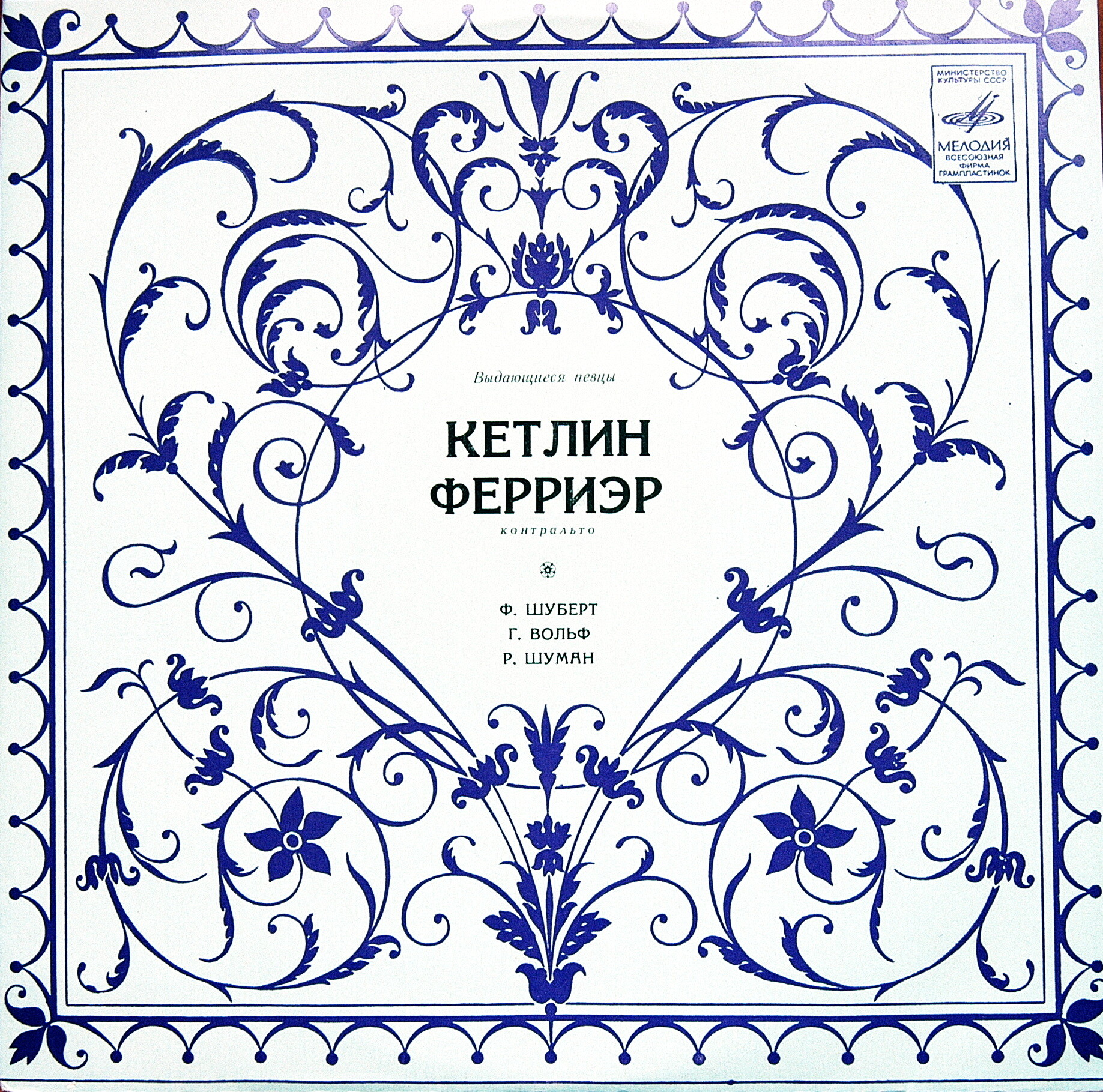 Кэтлин ФЕРРИЭР (контральто)