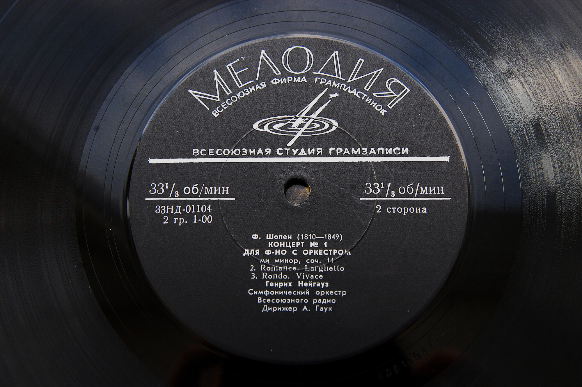 Ф. ШОПЕН (1810–1849) Концерт № 1 для ф-но с оркестром ми минор, соч. 11 (Г. Нейгауз, А. Гаук)