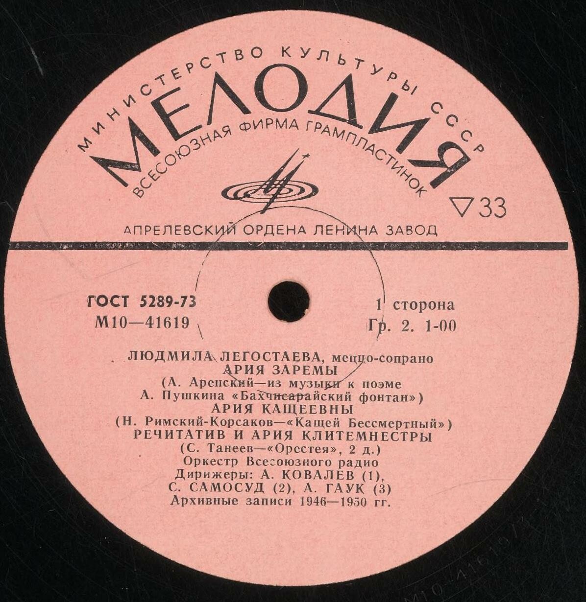 Людмила ЛЕГОСТАЕВА (меццо-сопрано)