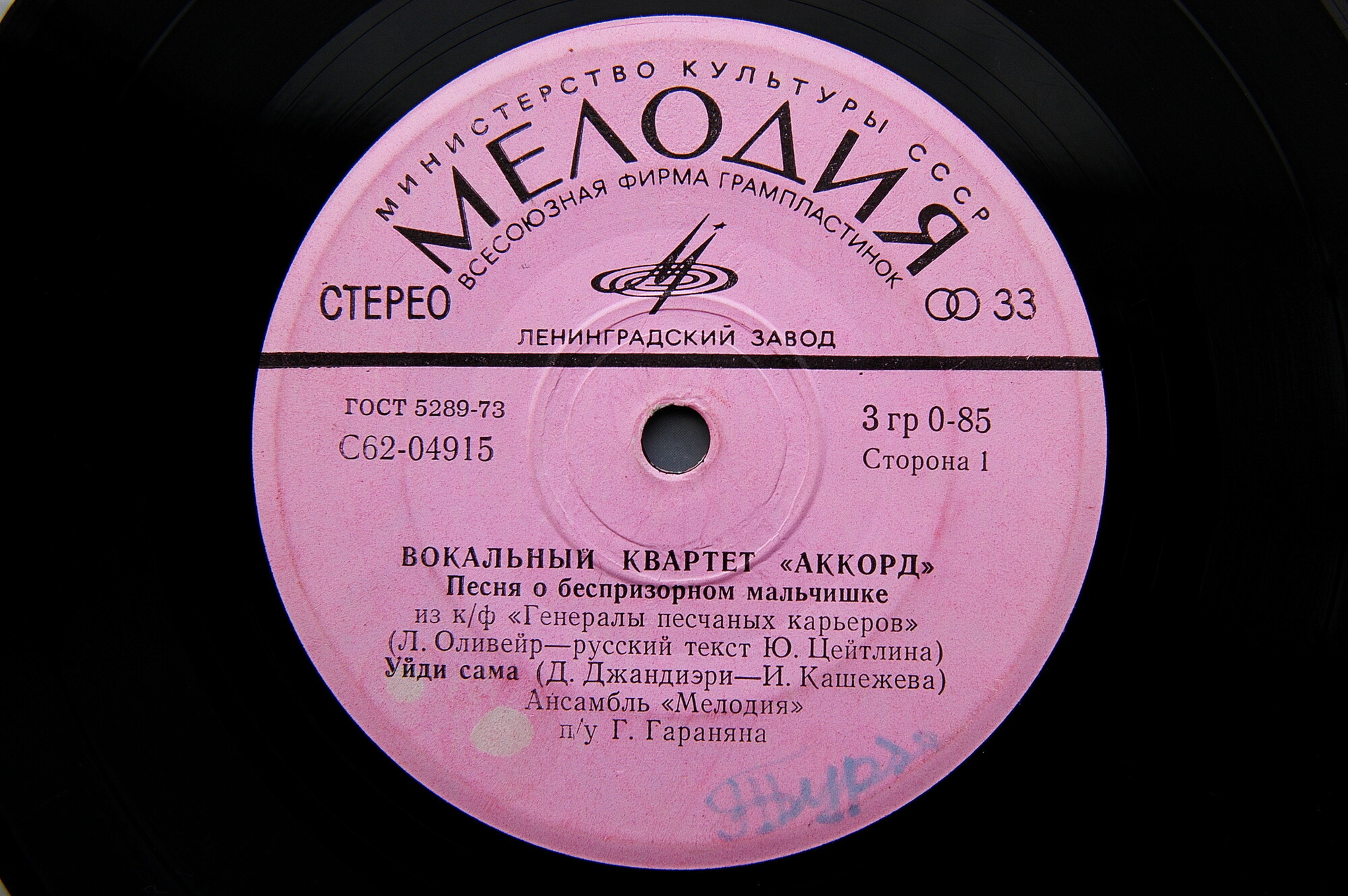Вокальный квартет "Аккорд"