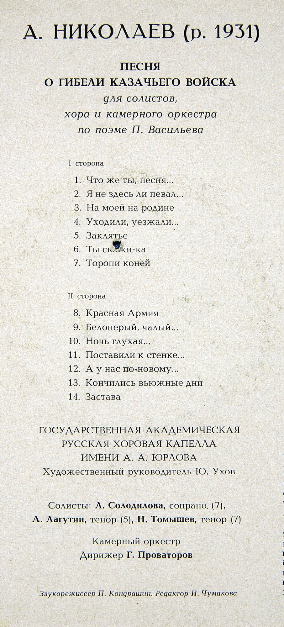 Алексей Александрович НИКОЛАЕВ (1931)