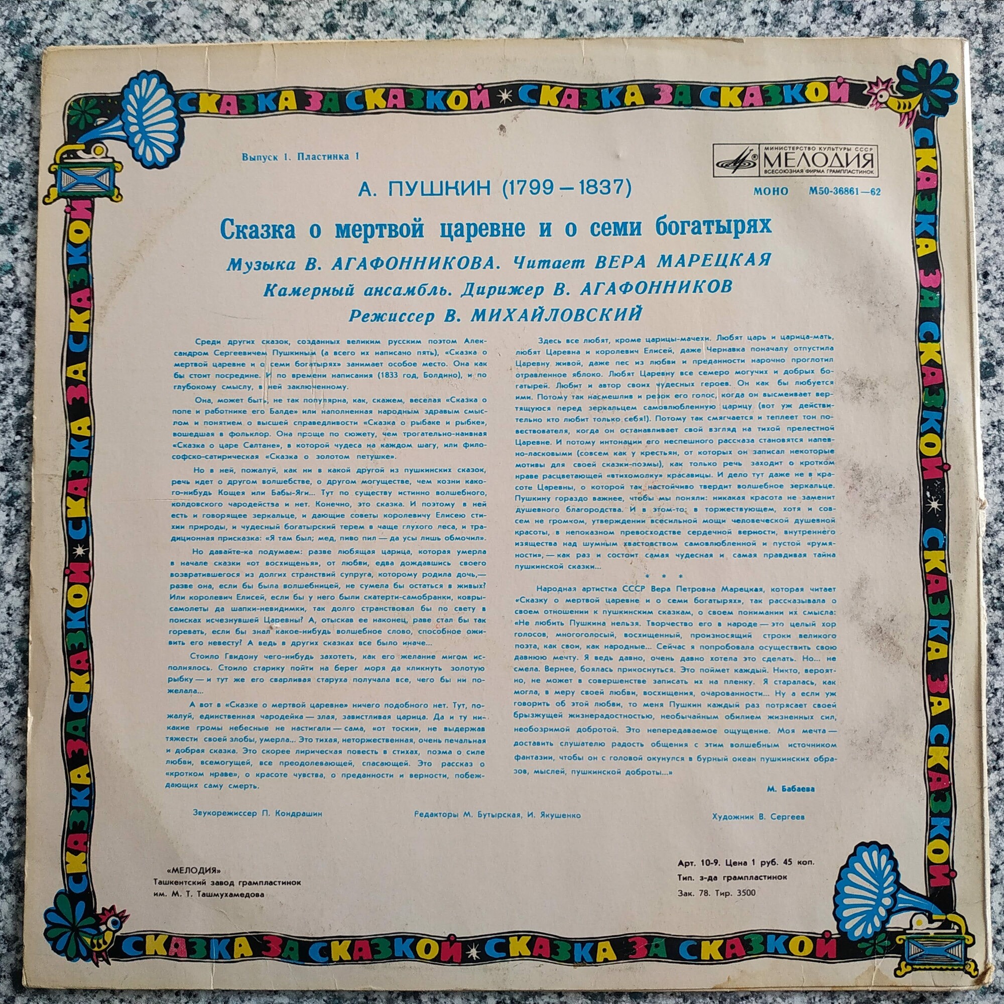 А.С. ПУШКИН. Сказка о мертвой царевне и семи богатырях