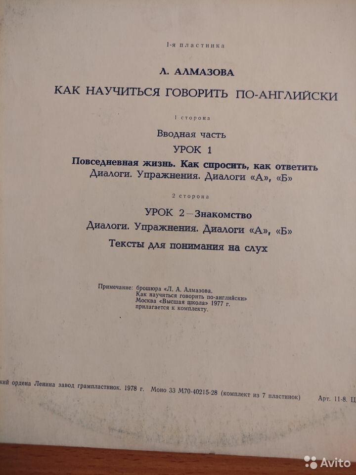 КАК НАУЧИТЬСЯ ГОВОРИТЬ ПО-АНГЛИЙСКИ. Вводная часть. Уроки 1-14. Автор - Л. Алмазова