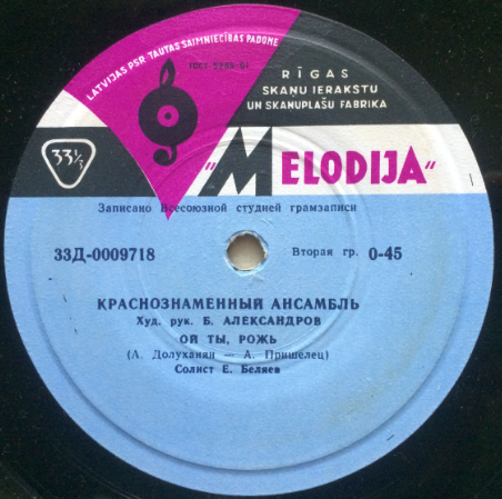 КРАСНОЗНАМЕННЫЙ АНСАМБЛЬ, худ. рук. Б. Александров