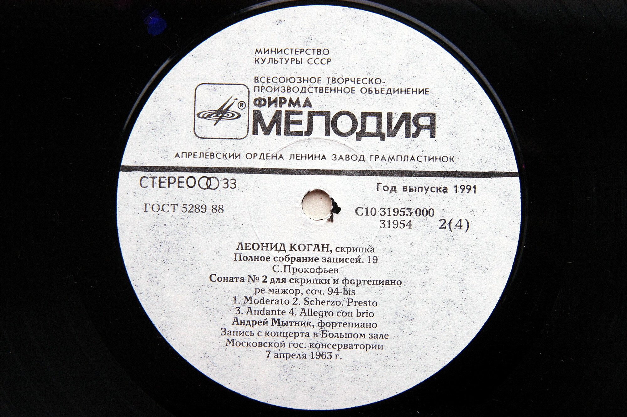 Леонид КОГАН (скрипка). Полное собрание записей (Выпуск 19 - Концерт в Большом зале Московской консерватории 7 апреля 1963 г.).