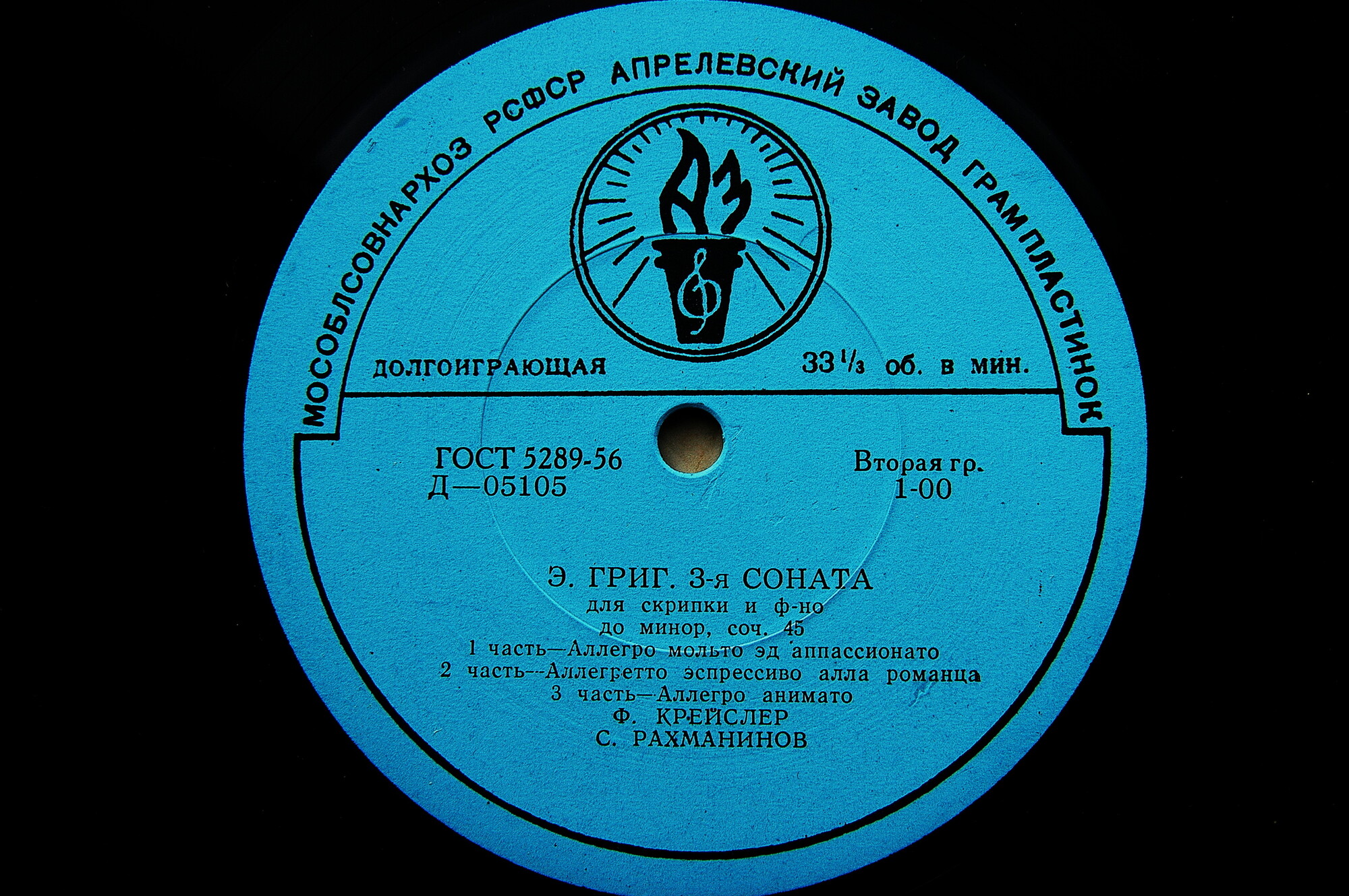 Фриц КРЕЙСЛЕР (скрипка, 1875–1962) и Сергей РАХМАНИНОВ (ф-но, 1873–1943)