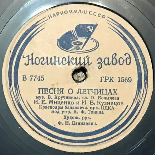 Песня о Ворошилове / Песня о летчицах