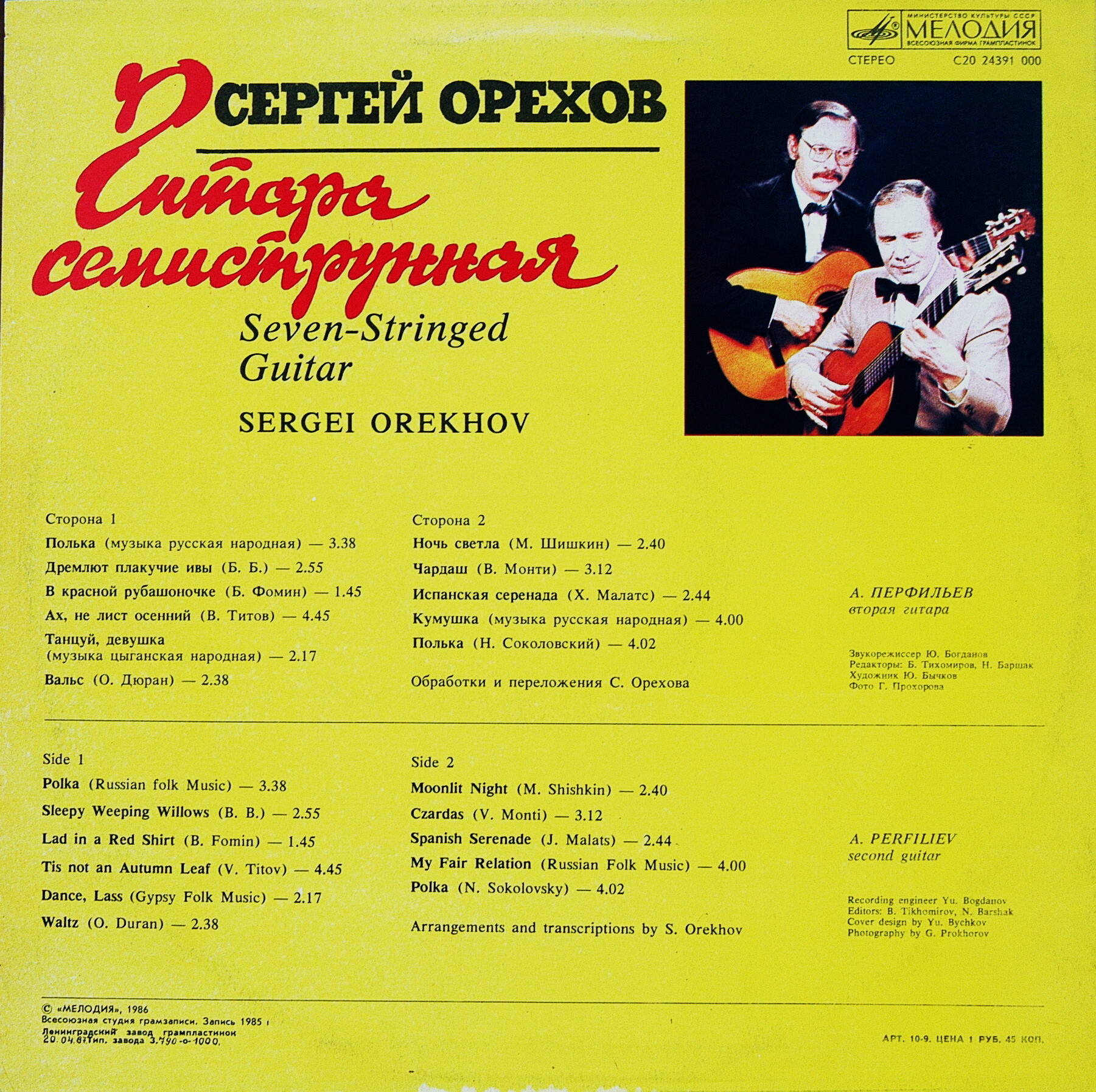 Сергей ОРЕХОВ. «Гитара семиструнная»