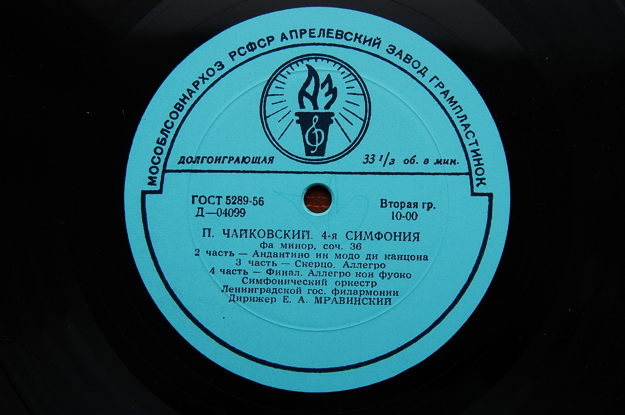 П. ЧАЙКОВСКИЙ (1840–1893) Симфония № 4 фа минор, соч. 36 — СО ЛГФ, Е. Мравинский