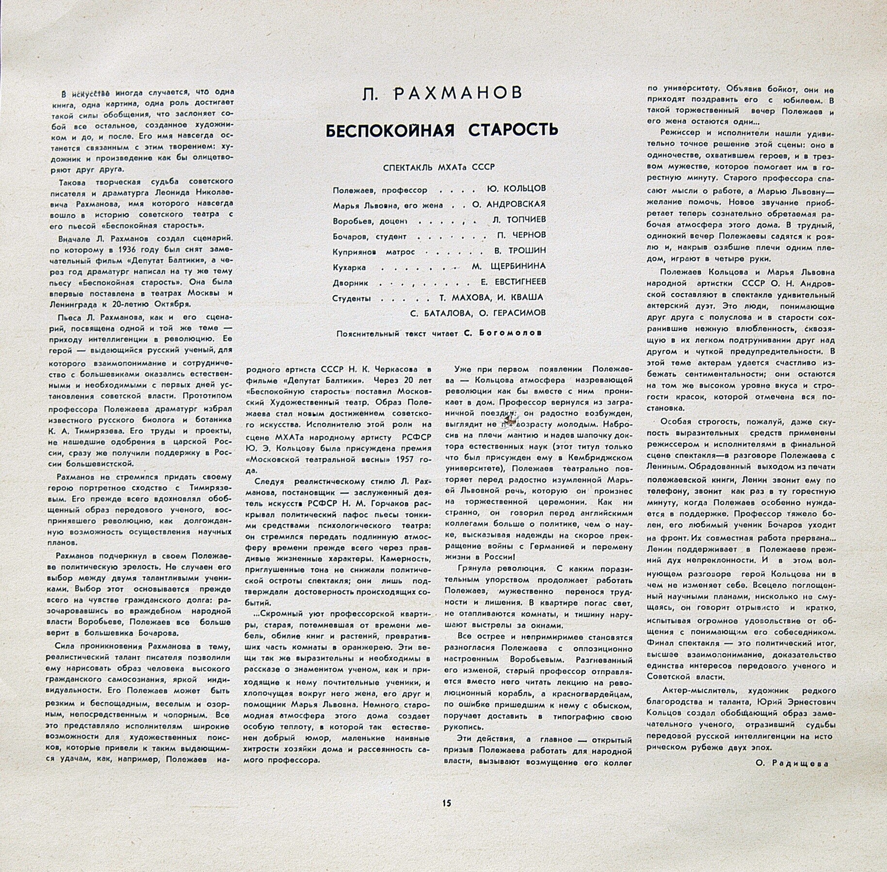 Л. Рахманов. "Беспокойная старость", пьеса в 4-х действиях