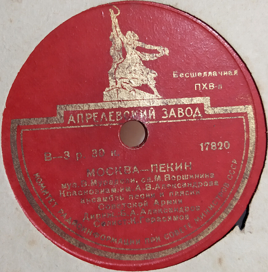 Краснознаменный ансамбль — Москва–Пекин / Молодая строевая