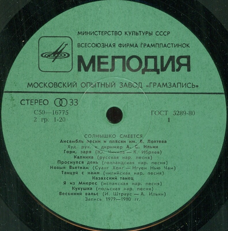 Солнышко смеется. Ансамбль песни и пляски им. В. Локтева