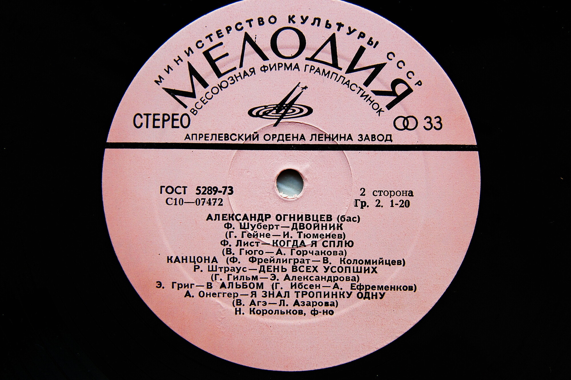 Александр Огнивцев, бас. Романсы