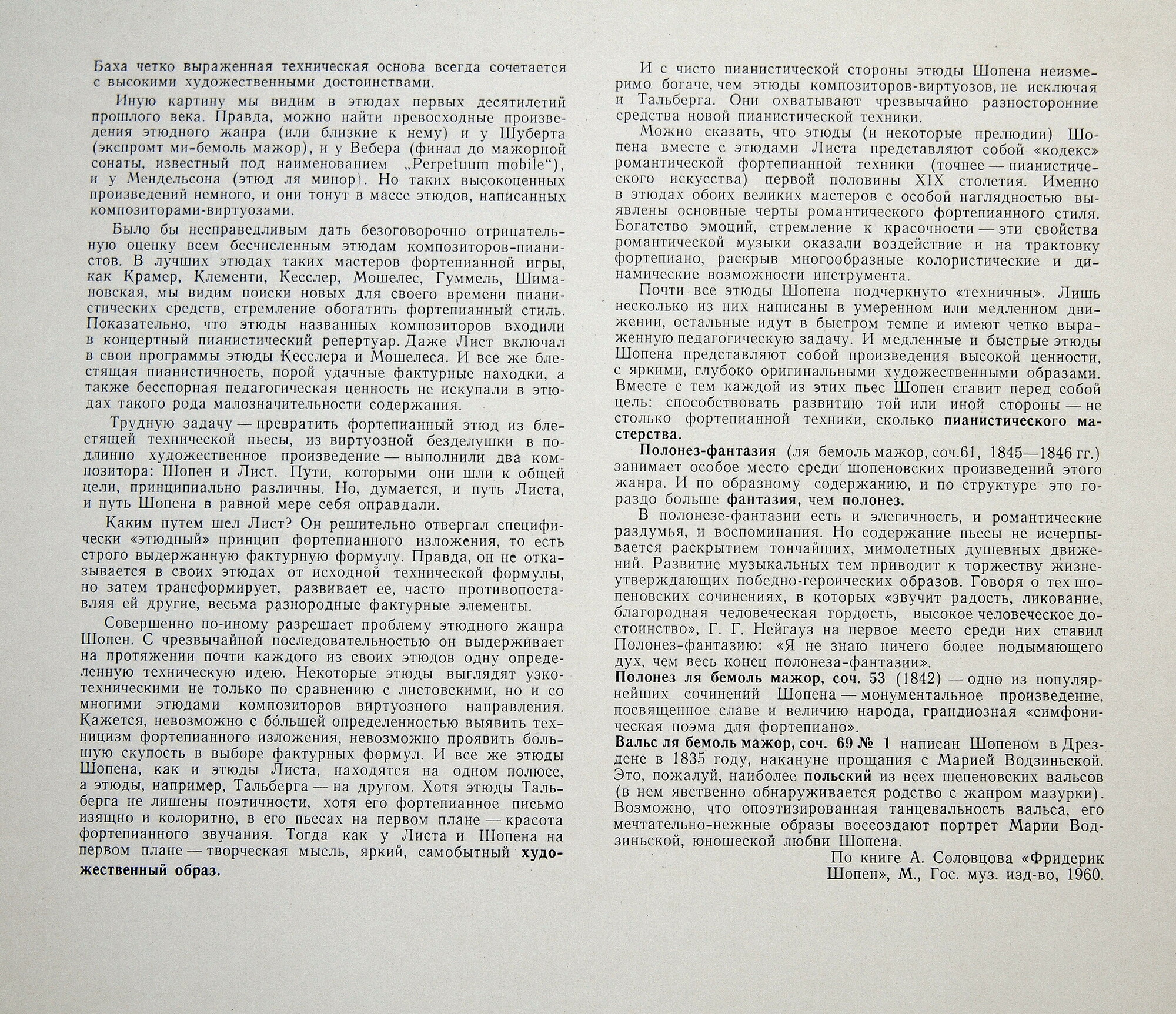 Ф. Шопен (1810 - 1849). Играет Элисо Вирсаладзе