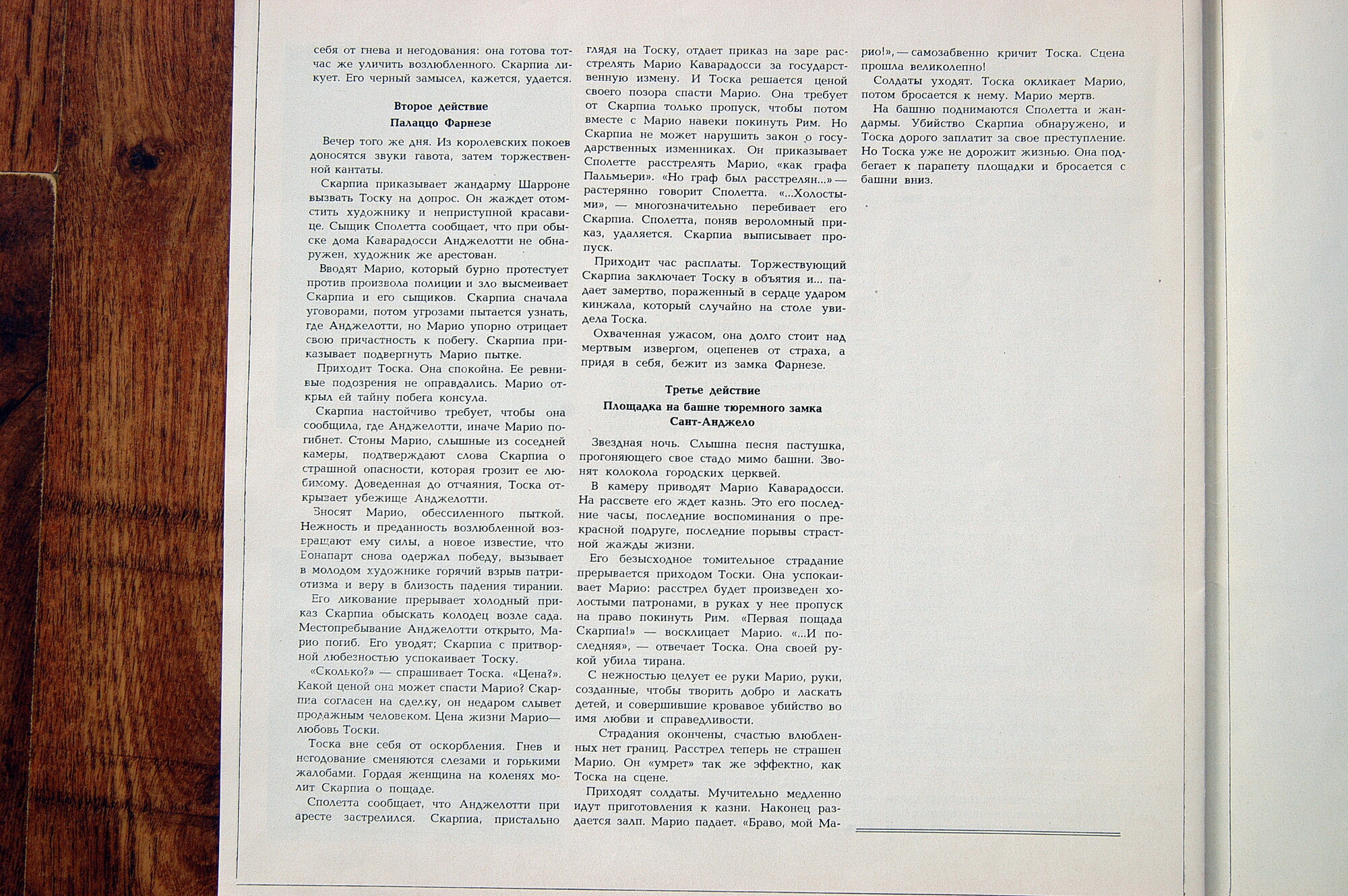 Дж. ПУЧЧИНИ (1858-1924): «Тоска», опера в трех действиях.