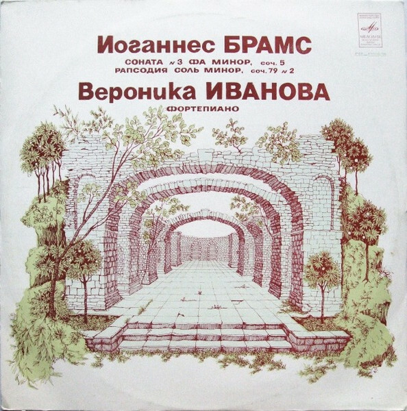 И. БРАМС