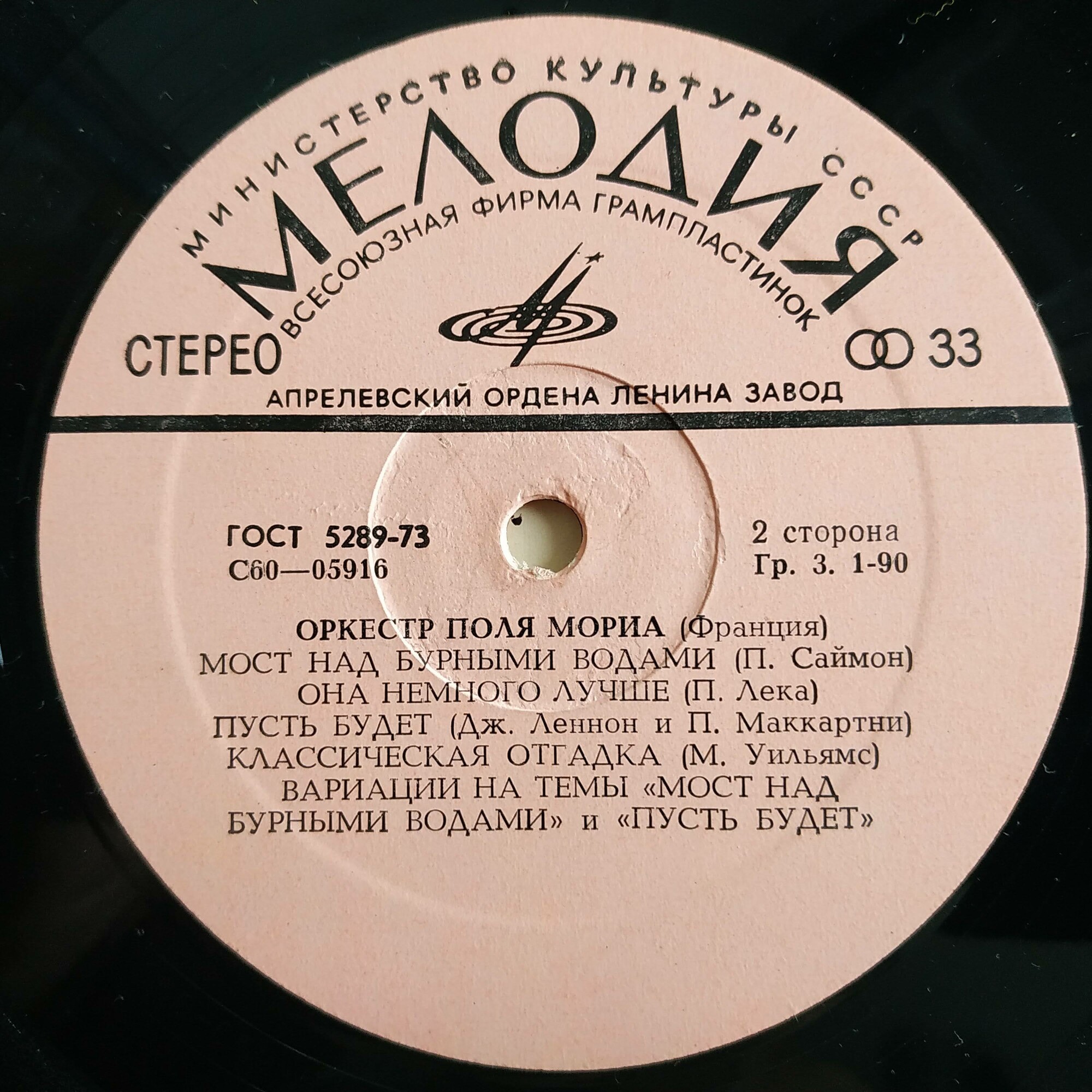 Оркестр Поля Мориа (Франция)