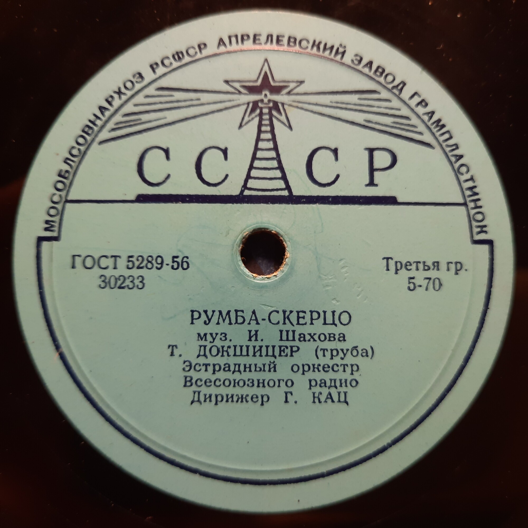 Упрек / Румба-скерцо