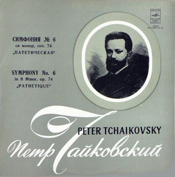 П. Чайковский: Симфония № 6 (Г. Рождественский, БСО ВР)