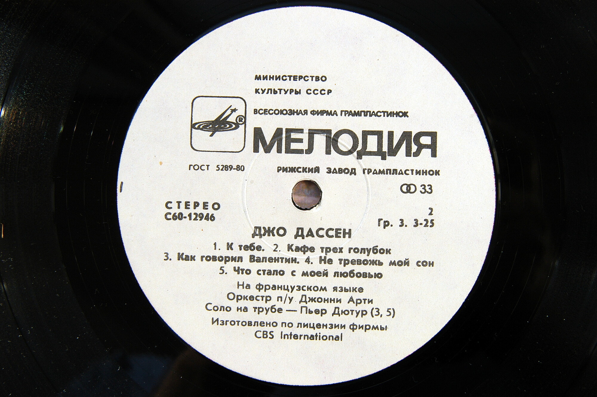 ДЖО ДАССЕН «Люксембургский сад»