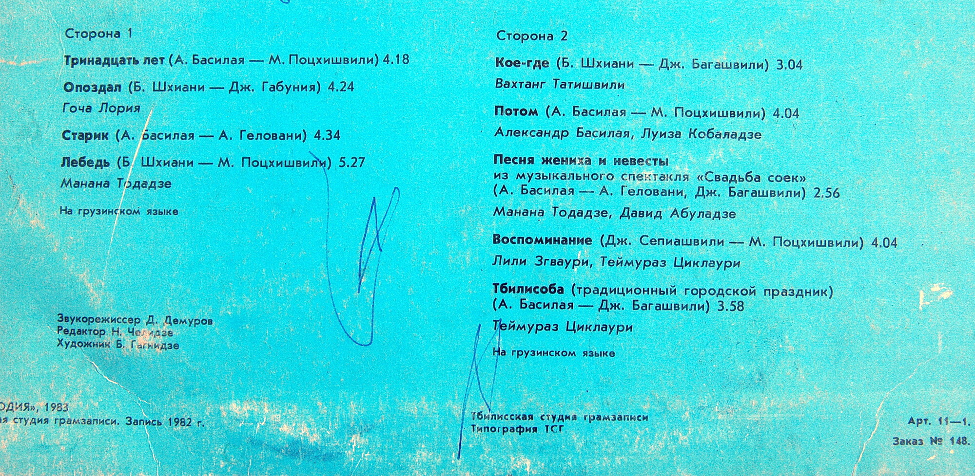 Иверия - 13 лет