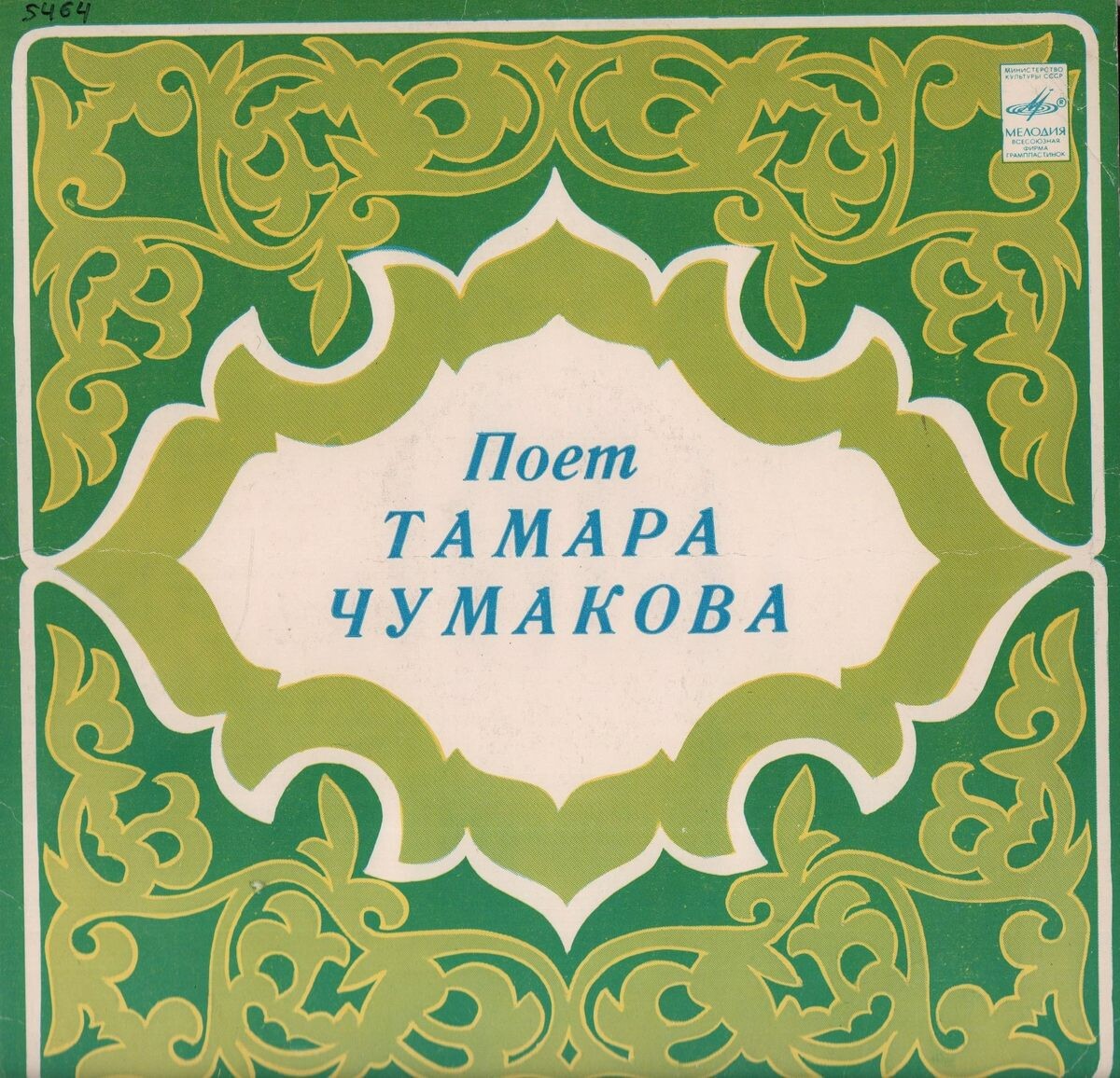 Т. Чумакова поет чувашские песни
