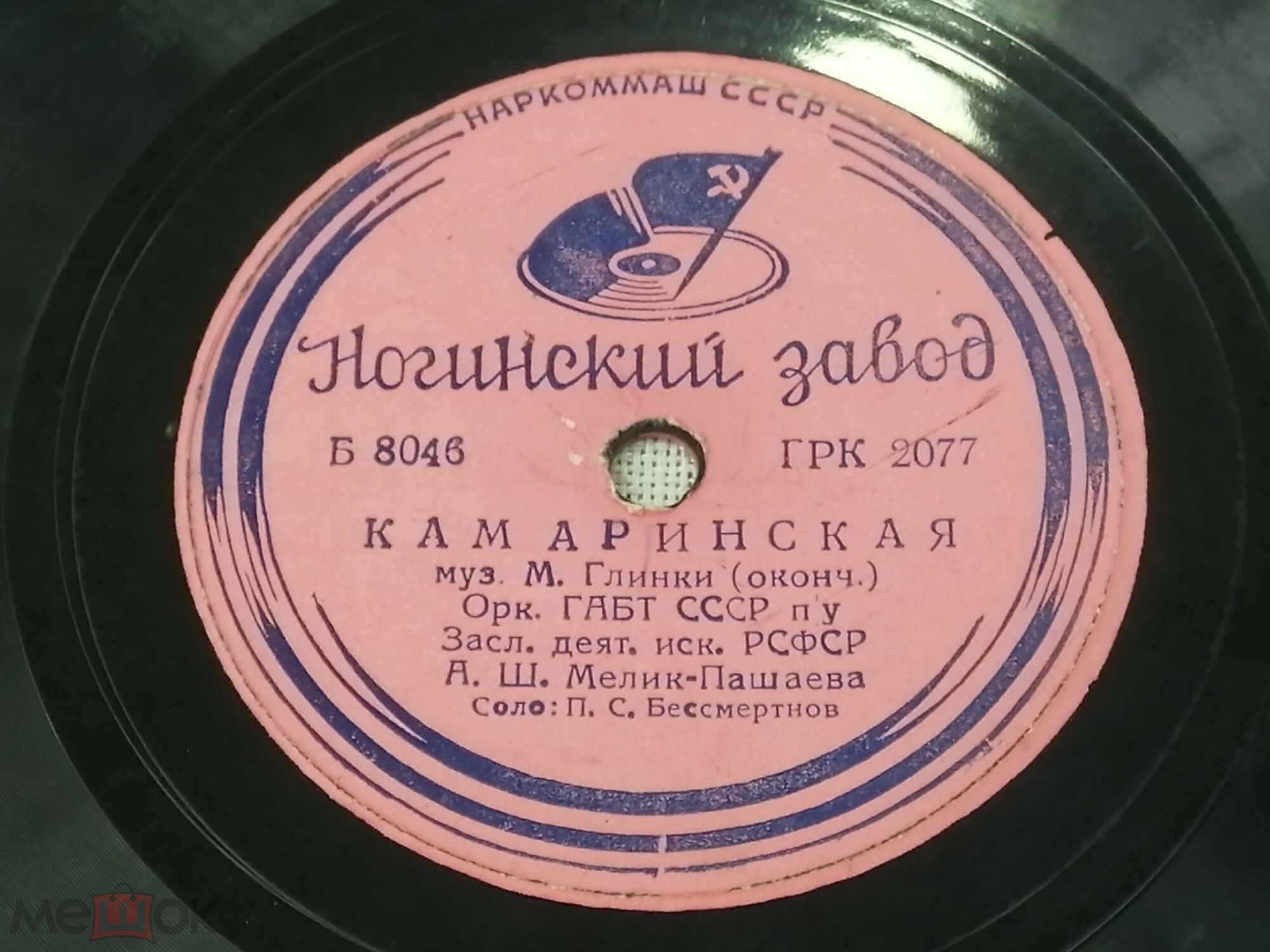 Оркестр ГАБТ п/у А. Мелик-Пашаева - Камаринская