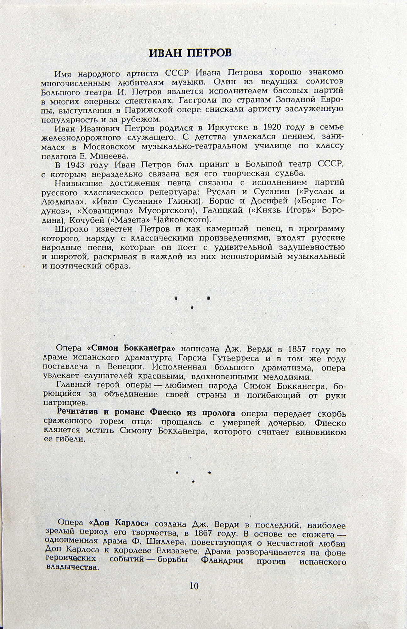 Современное вокальное искусство. 1 серия (4 пластинки, 1965 г.)